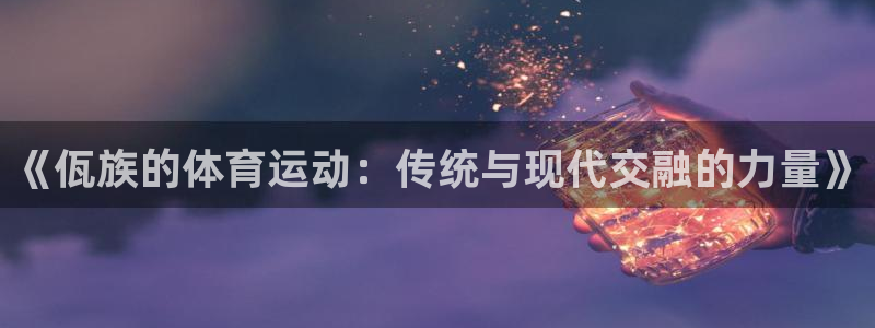 必一运动官网
